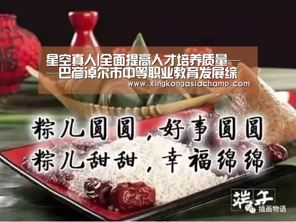 星空真人|全面提高人才培养质量——巴彦淖尔市中等职业教育发展综述(图2) 星空APP