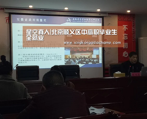 星空真人|北京顺义区中高职毕业生全就业(图2) 星空APP