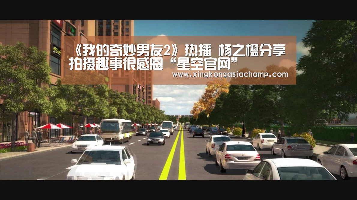 《我的奇妙男友2》热播 杨之楹分享拍摄趣事很感恩“星空官网”(图2) 星空登录