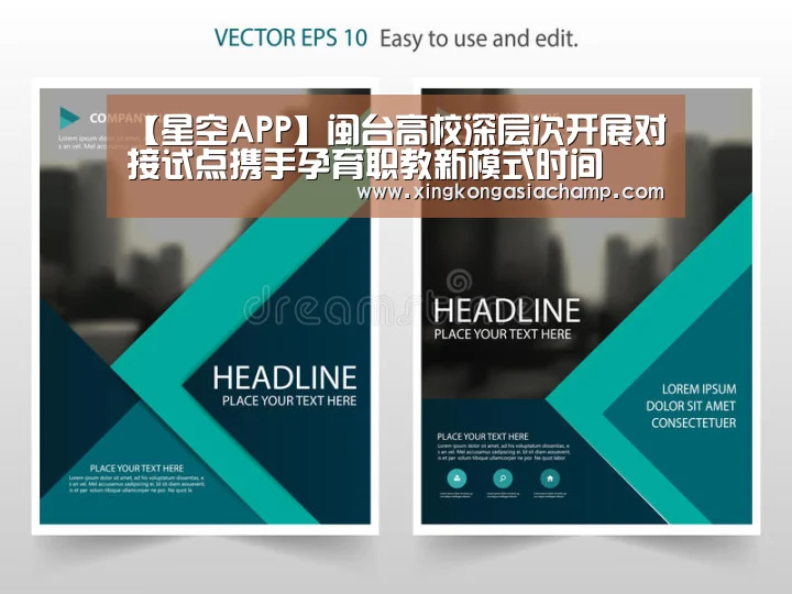 【星空APP】闽台高校深层次开展对接试点携手孕育职教新模式时间(图2) 星空官网