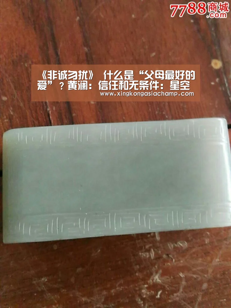 《非诚勿扰》 什么是“父母最好的爱”?黄澜:信任和无条件:星空APP(图1) 星空APP