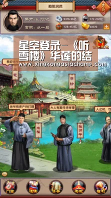 星空登录-《听雪楼》华莲的结局是什么?最后被谁杀死了?(图1) 星空官网