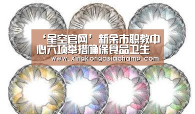 星空官网