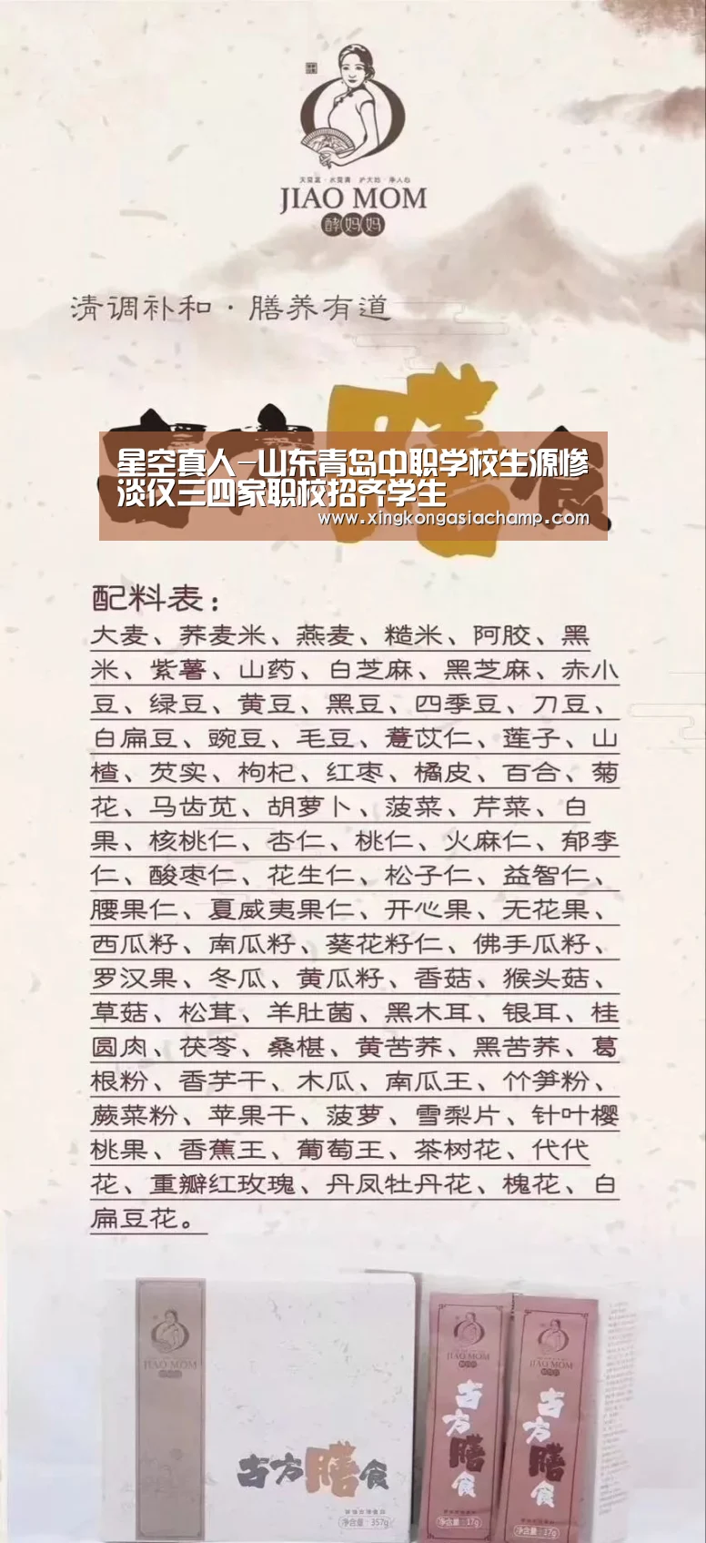 星空真人-山东青岛中职学校生源惨淡仅三四家职校招齐学生(图1) 星空官网