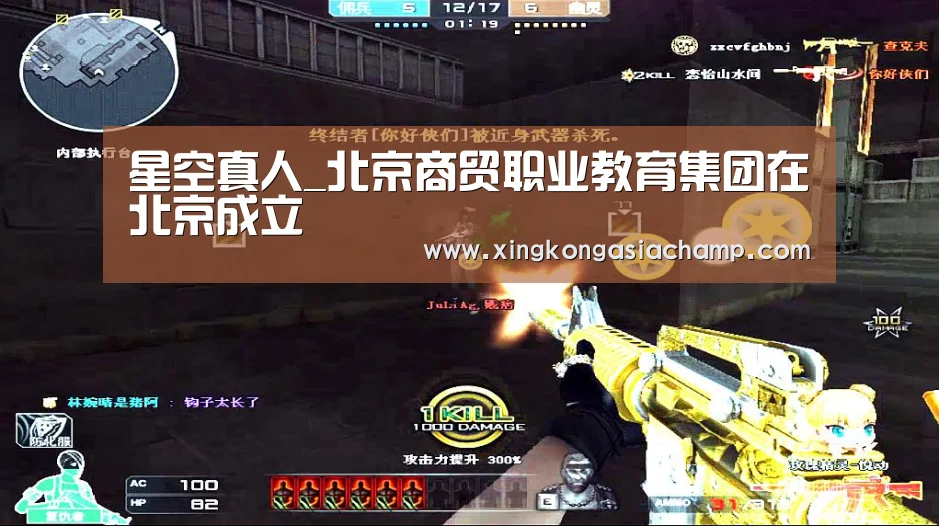 星空真人_北京商贸职业教育集团在北京成立(图1) 星空真人