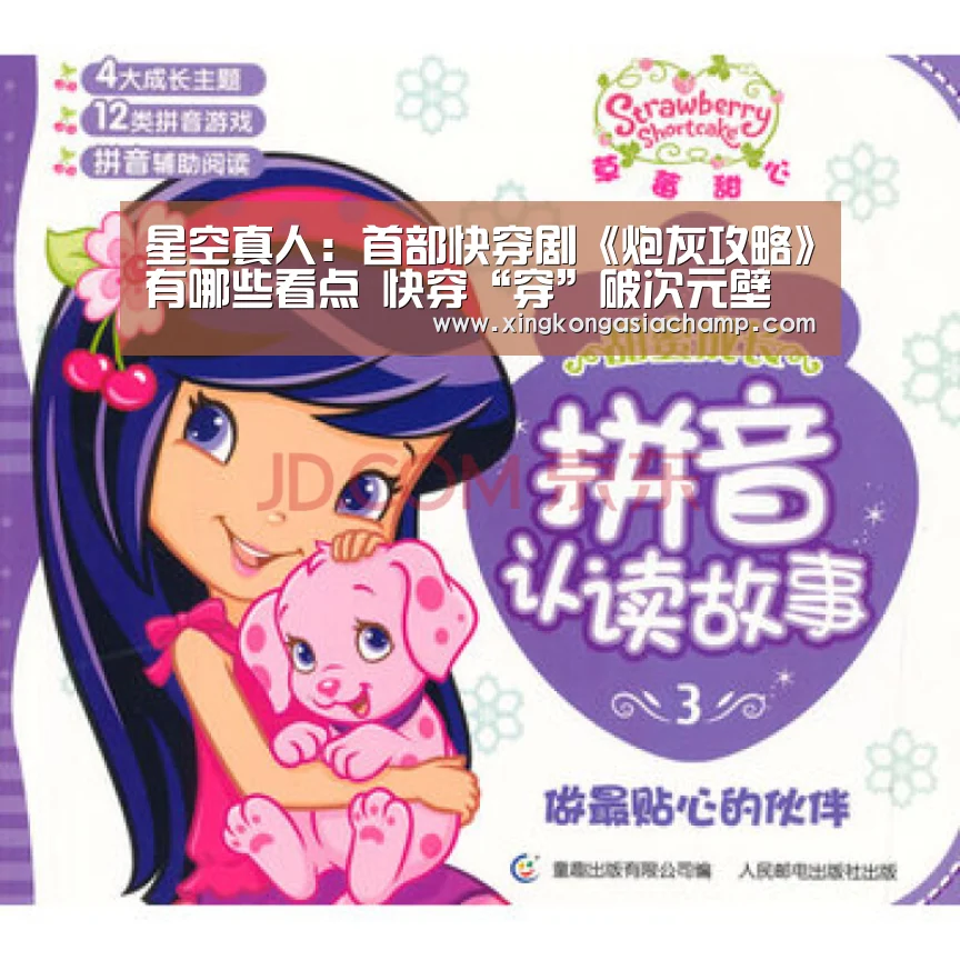 星空真人:首部快穿剧《炮灰攻略》有哪些看点 快穿“穿”破次元壁(图2) 星空真人